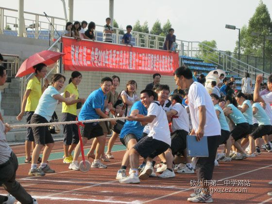 钦州二中举行“庆祝教师节”教职工拔河比赛