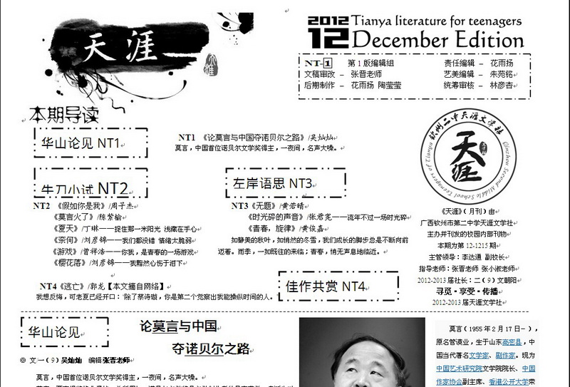 《天涯》2012年12月刊