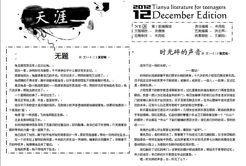 《天涯》2012年12月刊