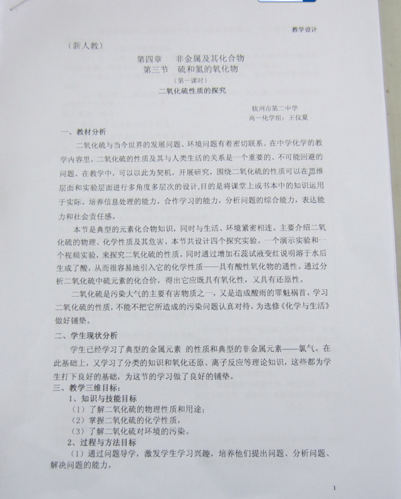 怎么样才能高效备课？“秋实杯”赛课教学设计书写样版（感谢王仪夏老师提供）