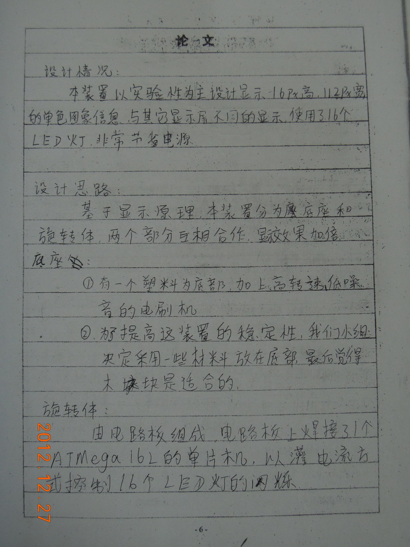 2012年高一年级14班研究性学习优秀成果《飘浮在空中的文字》