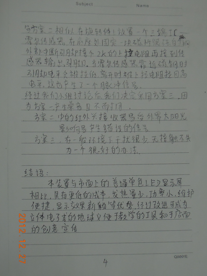 2012年高一年级14班研究性学习优秀成果《飘浮在空中的文字》