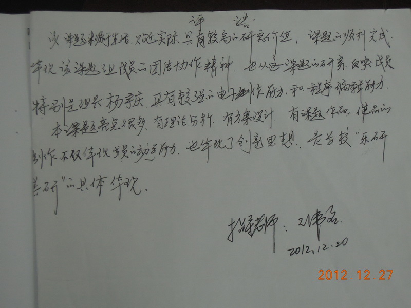 2012年高一年级14班研究性学习优秀成果《飘浮在空中的文字》