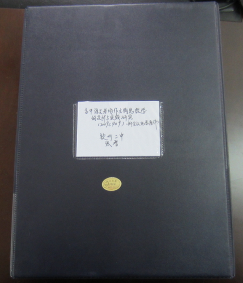 钦州二中科研课题结题报告（材料）装盒装订美化样本---感谢张晋老师提供范本