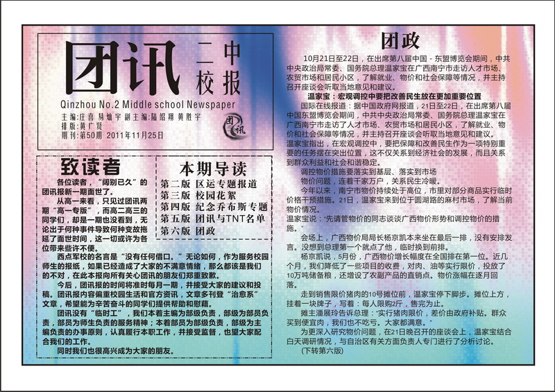 《团讯》2011年11月刊