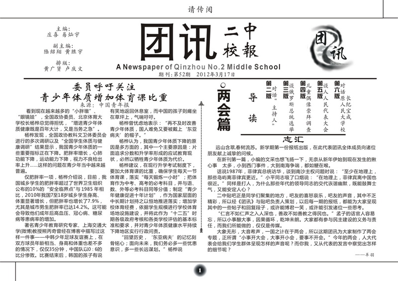 《团讯》2012年3月刊