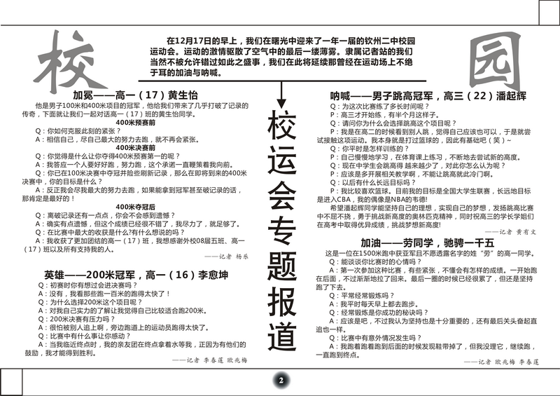 《团讯》2011年12月刊