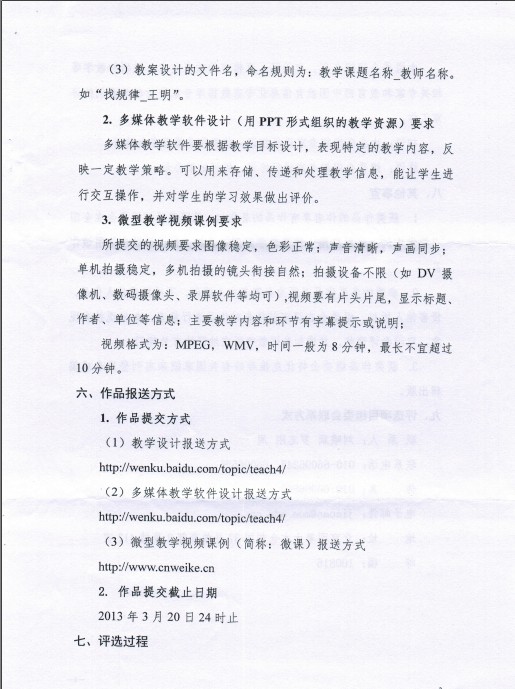 转：区电教馆38号关于组织参加全国中小学“教学中的互联网应用”评选活动的通知