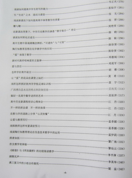 钦州二中2013学陶研陶成果