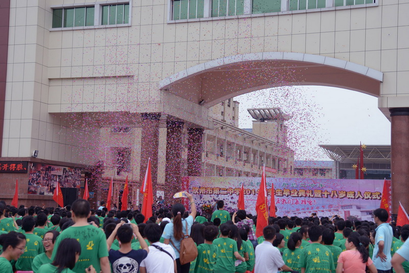 钦州二中举行2014届高三学生毕业典礼暨十八岁成人仪式