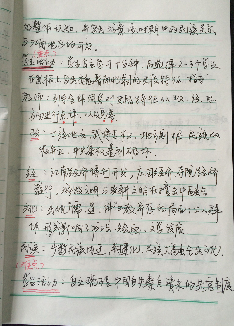 叶春华：中国史专题——魏晋南北朝