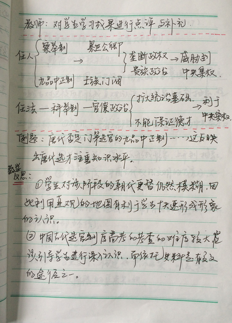 叶春华：中国史专题——魏晋南北朝