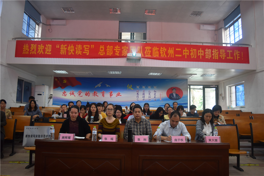 “新快读写”实验示范学校授牌仪式在钦州二中初中部举行