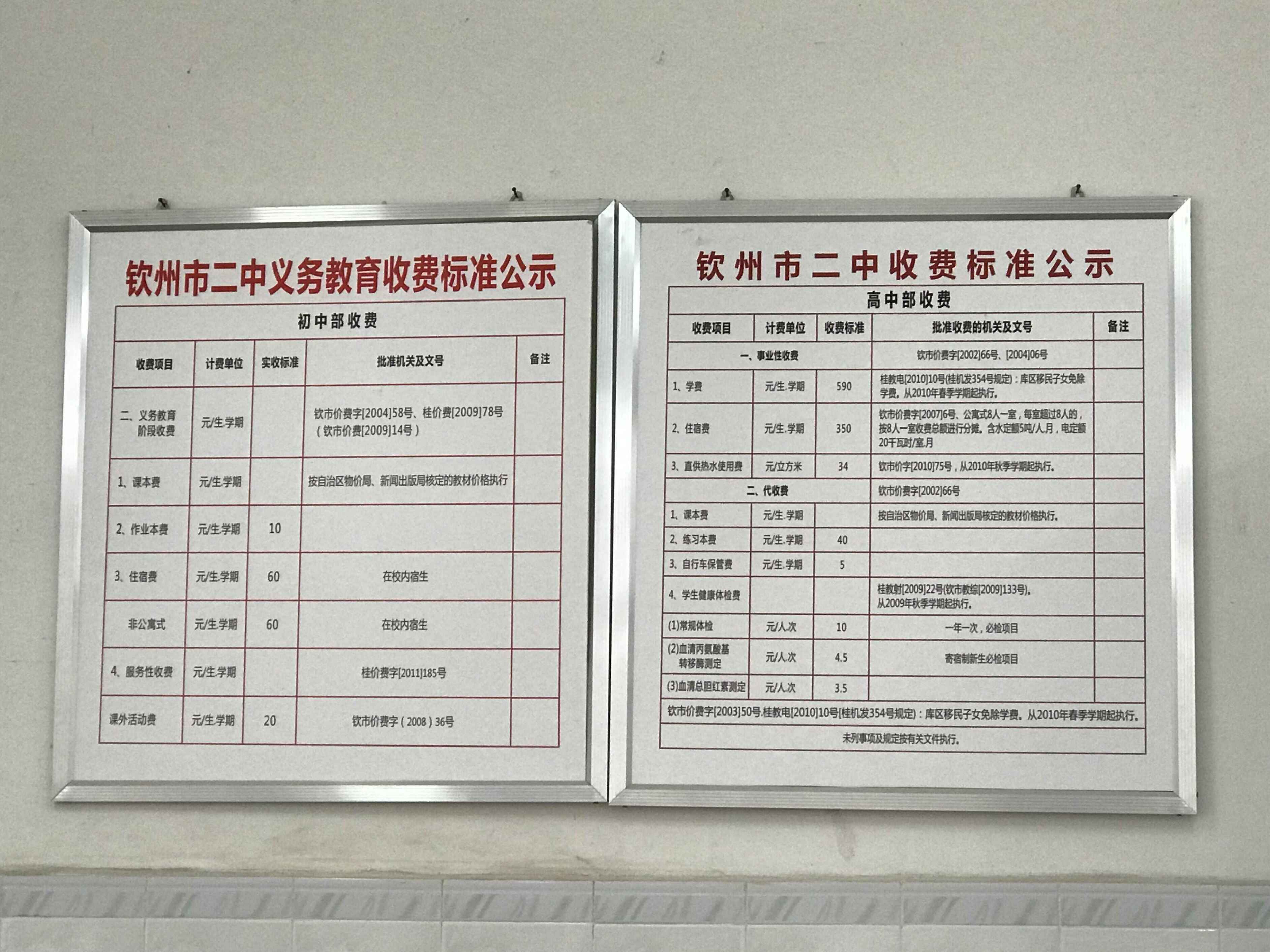 宝威体育（中国）集团有限公司收费标准公示