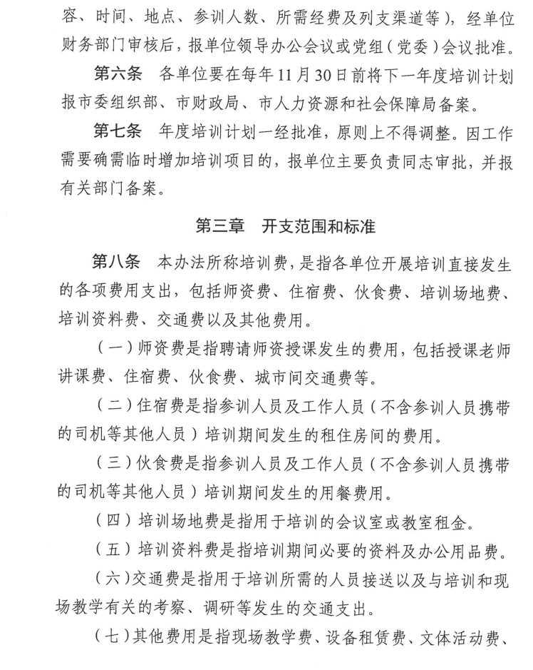 钦州市财行【2018】154号印发钦州市本级机关培训费管理办法的通知