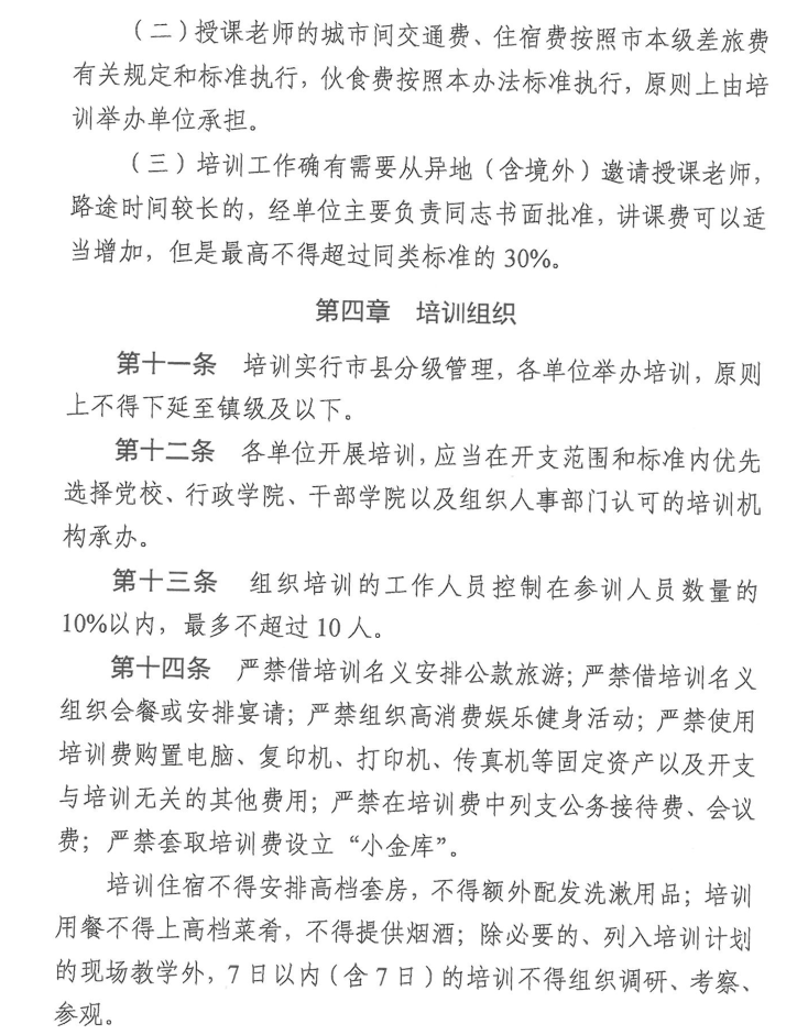 钦州市财行【2018】154号印发钦州市本级机关培训费管理办法的通知