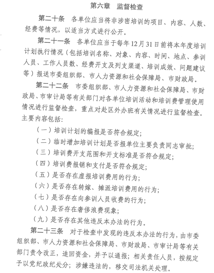 钦州市财行【2018】154号印发钦州市本级机关培训费管理办法的通知