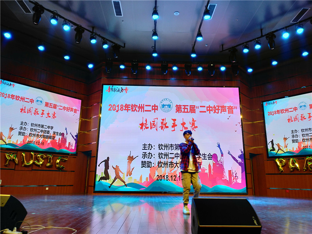 唱响好声音，拥抱新时代——钦州二中隆重举行第五届“二中好声音”校园歌手大赛总决赛