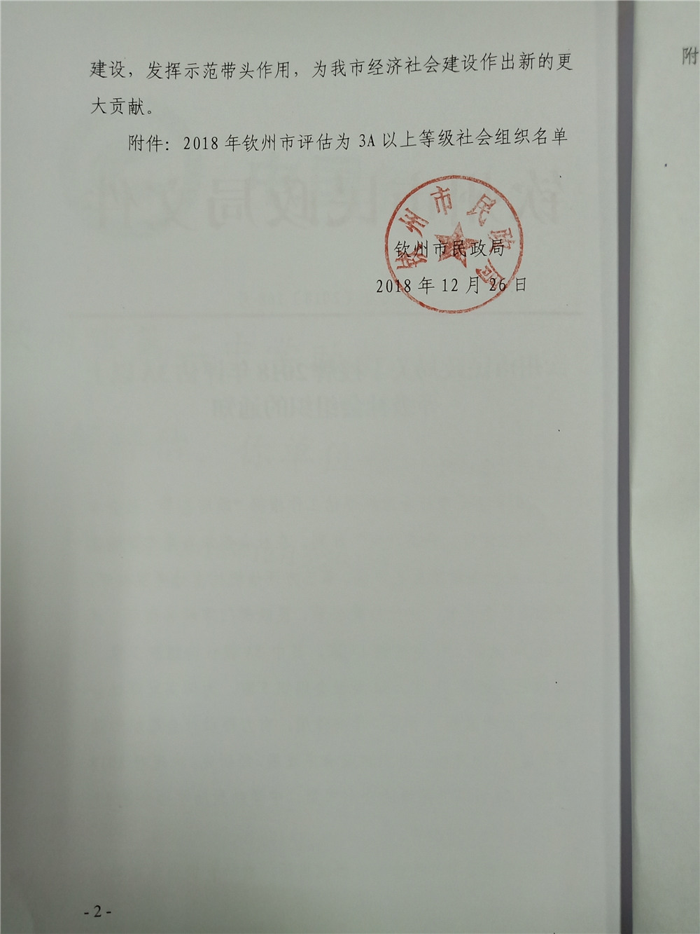 喜报:钦州二中助教助学协会被评为5A级社会组织