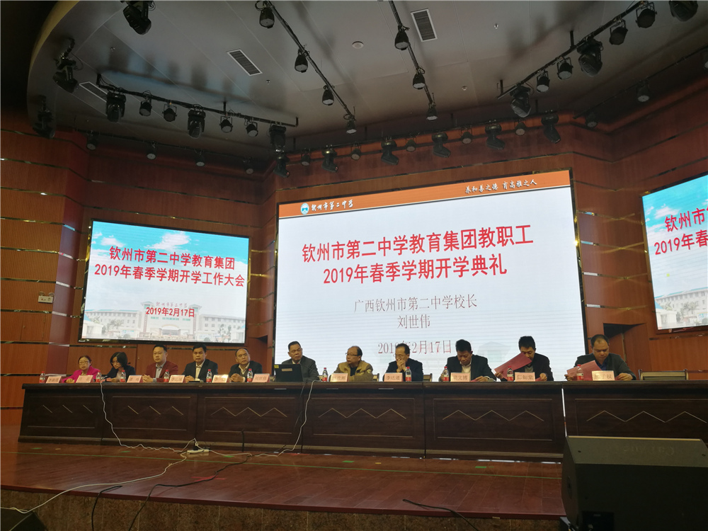 宝威体育（中国）集团有限公司教育集团举行教职工2019春季学期开学典礼