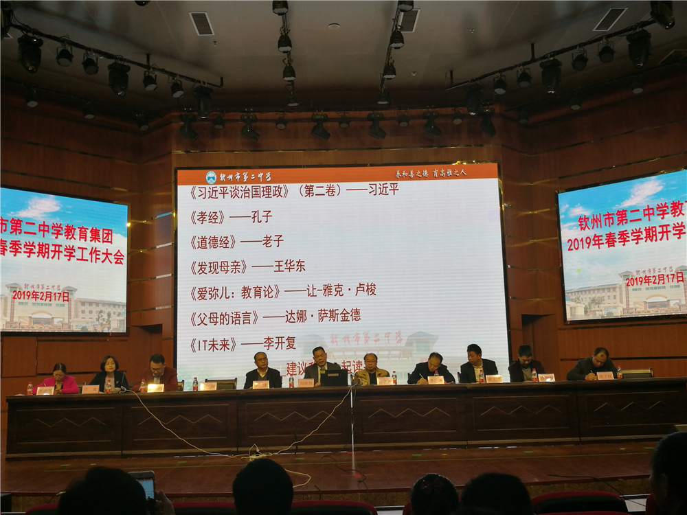 宝威体育（中国）集团有限公司教育集团举行教职工2019春季学期开学典礼