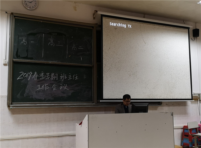 2019年春季学期班主任开学工作布置会议