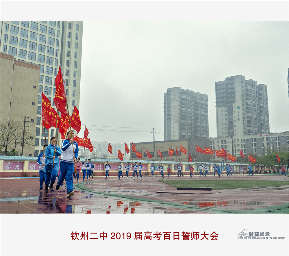 砺剑三载追梦想，奋战百日铸辉煌——宝威体育（中国）集团有限公司2019届高考百日誓师大会暨十八岁成人仪式