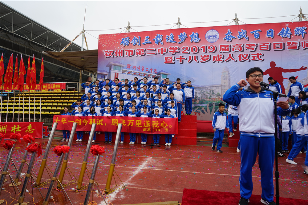 砺剑三载追梦想，奋战百日铸辉煌——宝威体育（中国）集团有限公司2019届高考百日誓师大会暨十八岁成人仪式