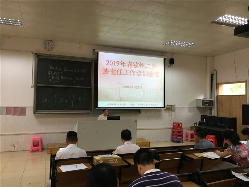 我校召开2019年春季学期班主任工作培训会议