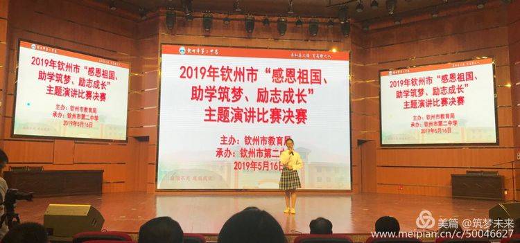 2019年钦州市“感恩祖国、助学筑梦、励志成长”主题演讲完美落幕