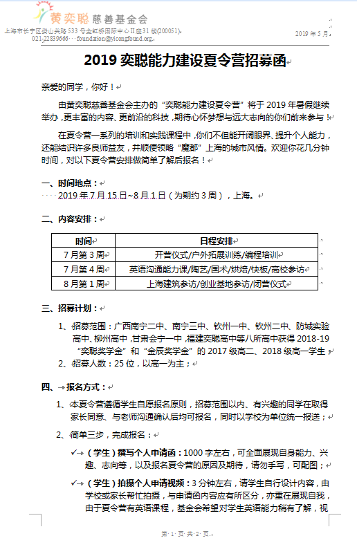 2019奕聪能力建设夏令营招募函