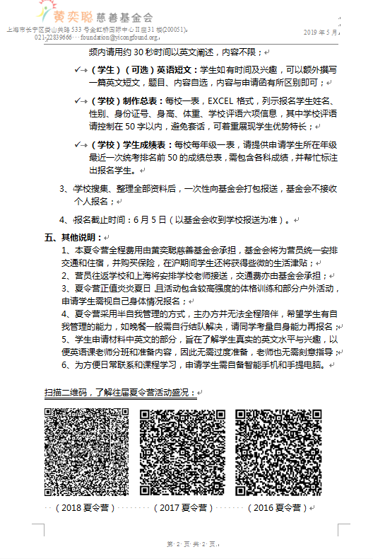 2019奕聪能力建设夏令营招募函