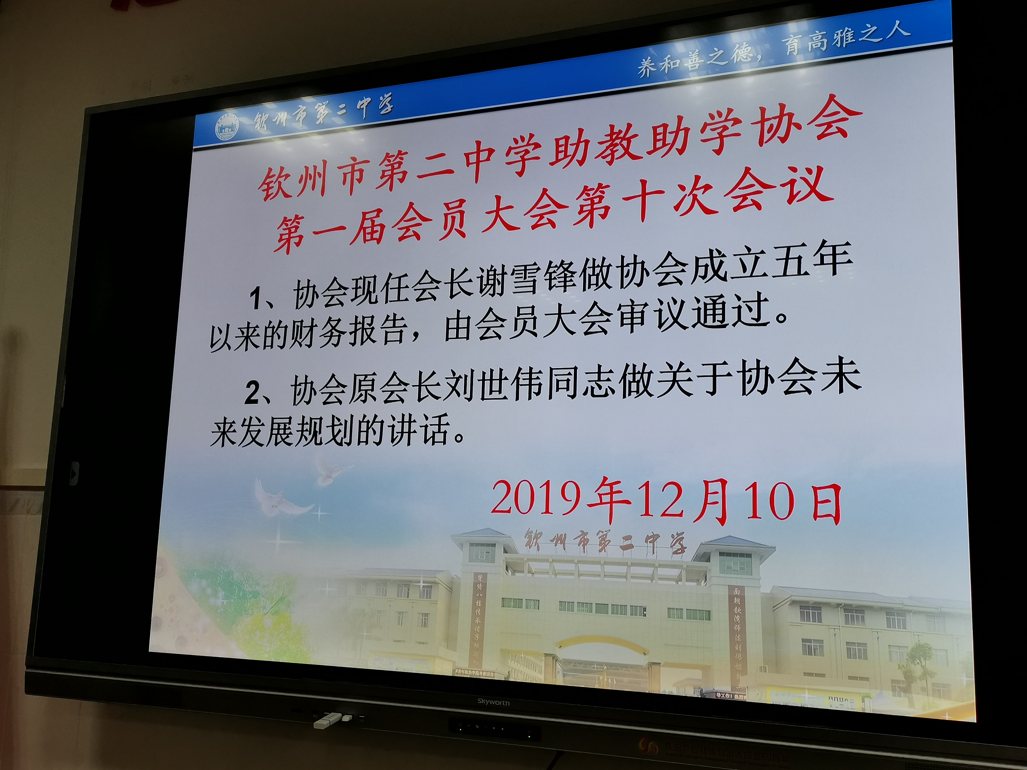 宝威体育（中国）集团有限公司助教助学协会第一届会员大会第三次会议 会议简报