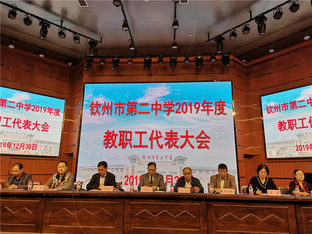 宝威体育（中国）集团有限公司2019年教职工代表大会圆满落幕