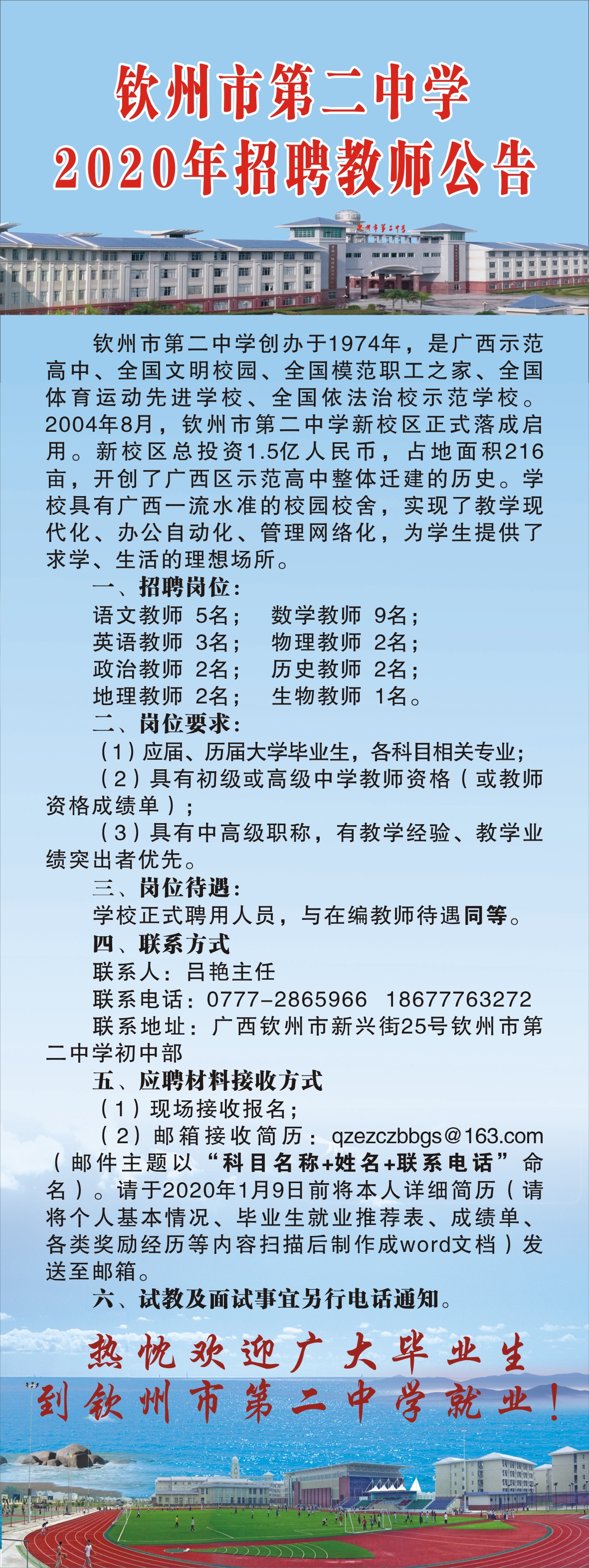 宝威体育（中国）集团有限公司2020年招聘专任教师公告