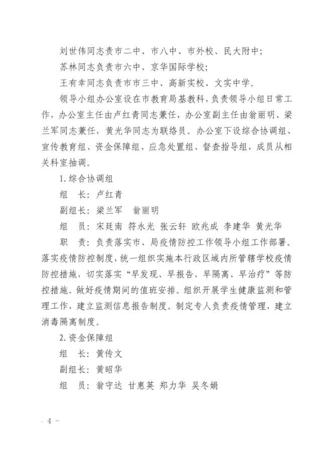 转：钦教发〔2020〕3号钦州市教育局关于印发《钦州市教育局新型冠状病毒感染肺炎疫情防控工作方案》的通知