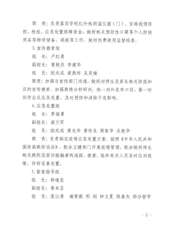 转：钦教发〔2020〕3号钦州市教育局关于印发《钦州市教育局新型冠状病毒感染肺炎疫情防控工作方案》的通知