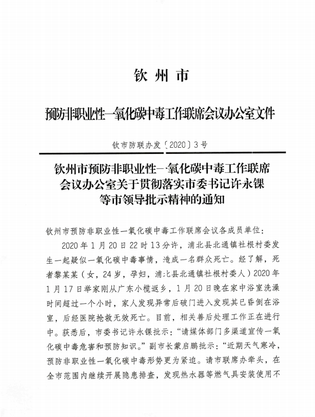 钦州市教育局转发关于贯彻落实市委书记许永锞等市领导批示精神的通知