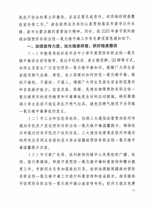 钦州市教育局转发关于贯彻落实市委书记许永锞等市领导批示精神的通知