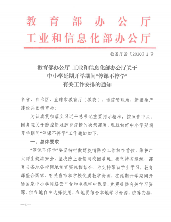 钦州市教育局转发关于中小学延期开学期间“停课不停学”有关工作安排的通知