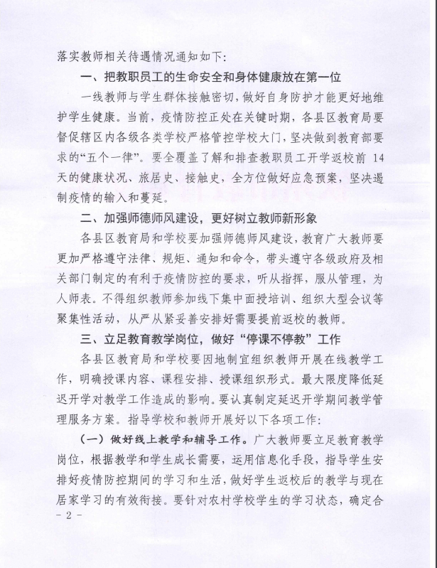 钦州市教育局关于在疫情防控期间有针对性地做好教师工作的通知