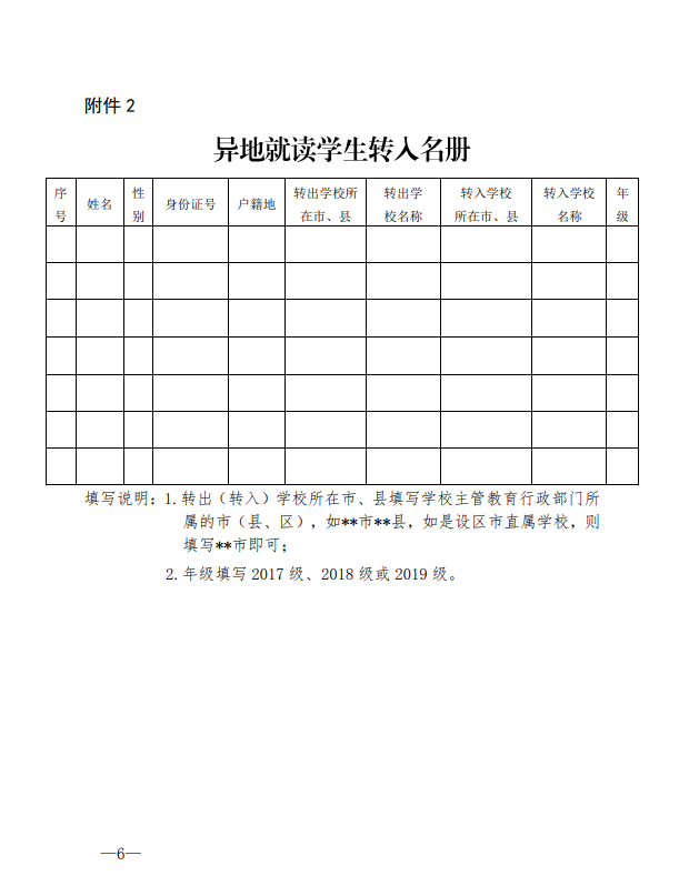 自治区教育厅关于做好普通高中2017--2019级异地就读学生转学工作的通知