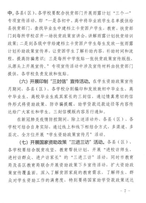 钦州市教育局关于印发钦州市2020年学生资助政策宣传月活动方案的通知