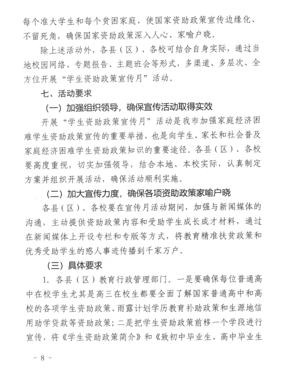 钦州市教育局关于印发钦州市2020年学生资助政策宣传月活动方案的通知