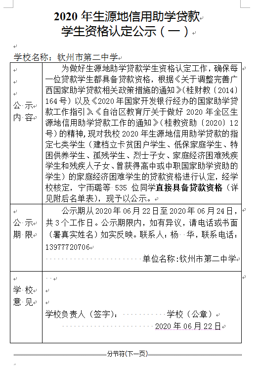 2020年生源地信用助学贷款 学生资格认定公示（一）-直接有贷款资格