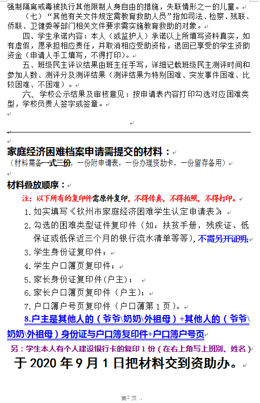 2020年秋钦州市家庭经济困难学生认定申请表 填表说明 与 需提交材料