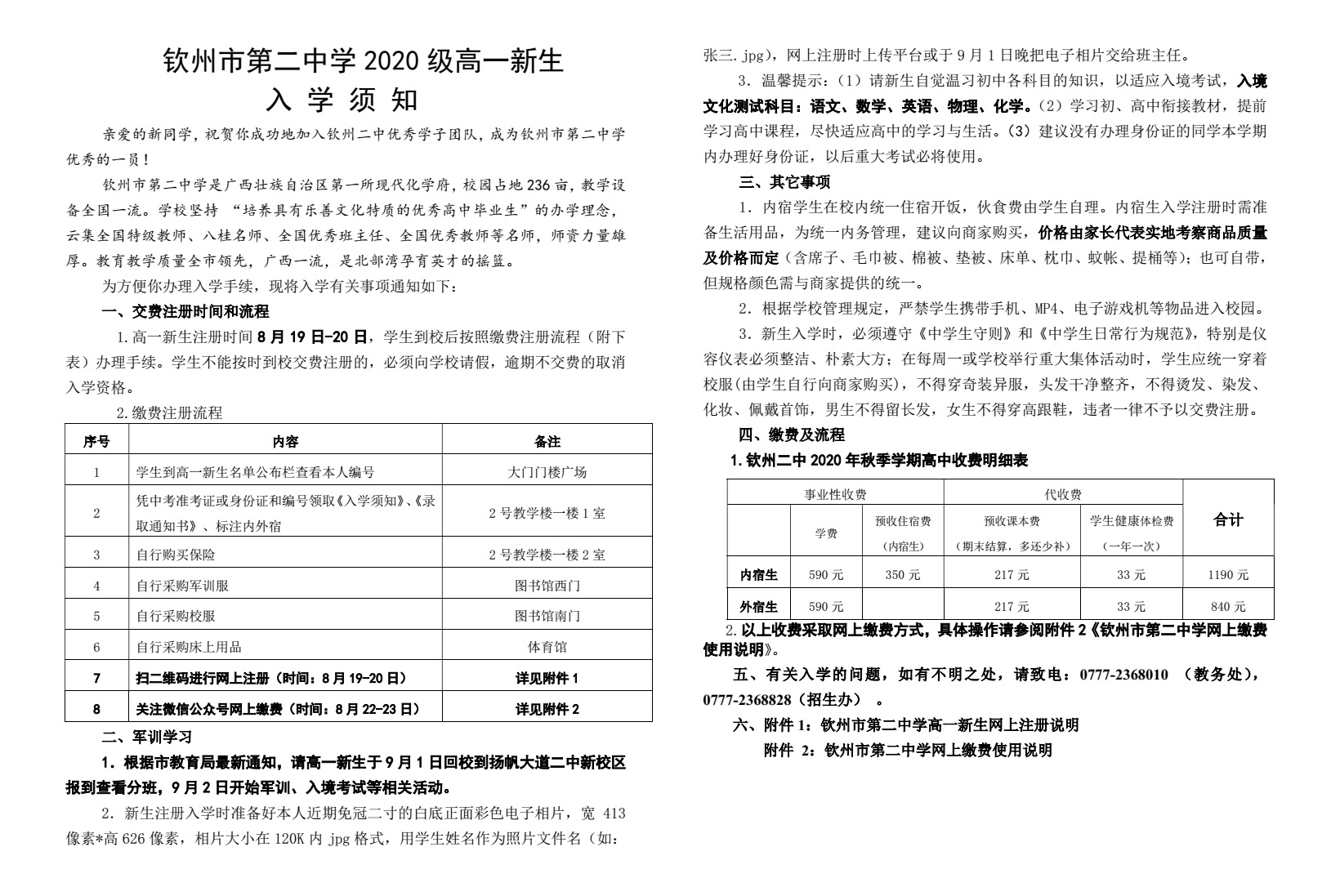 宝威体育（中国）集团有限公司2020级高一新生入学须知（更新）