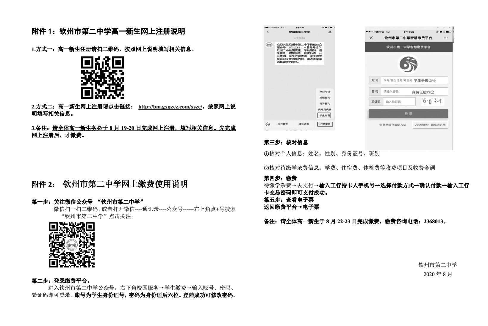 宝威体育（中国）集团有限公司2020级高一新生入学须知（更新）