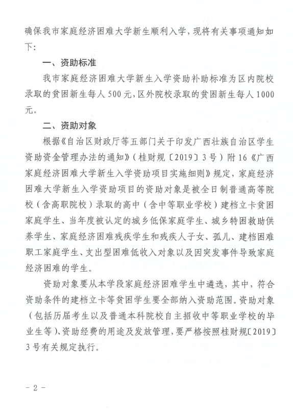 2020年家庭经济困难大学新生入学资助工作的通知