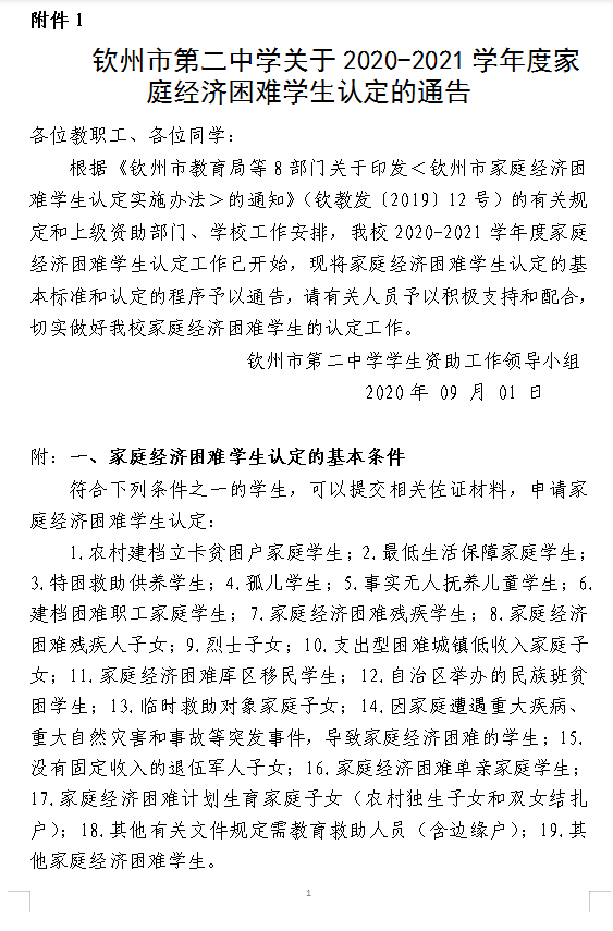 宝威体育（中国）集团有限公司关于2020-2021学年度家庭经济困难学生认定的通告、通知、填表说明